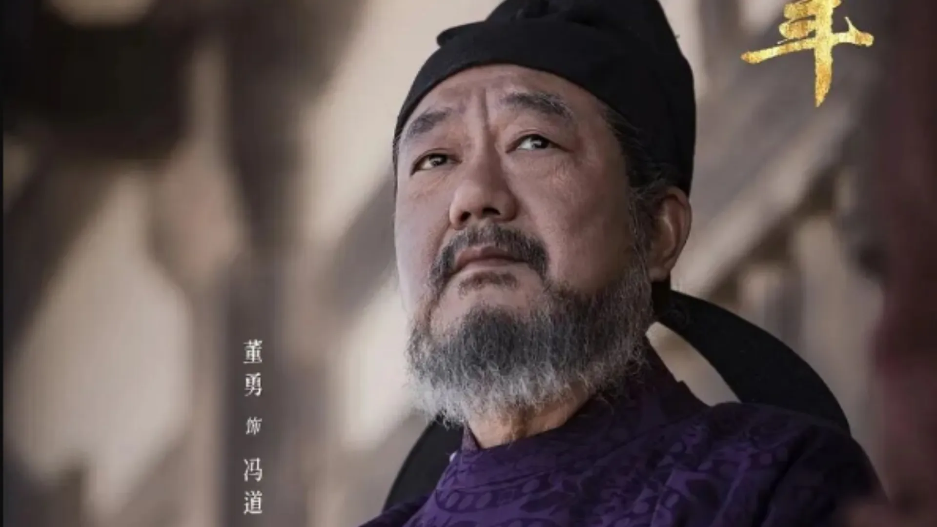 2026年第31屆上海電視節白玉蘭獎頒獎典禮落幕，董勇憑藉歷史正劇《太平年》拿下最佳男配角獎。（圖／取自微博）