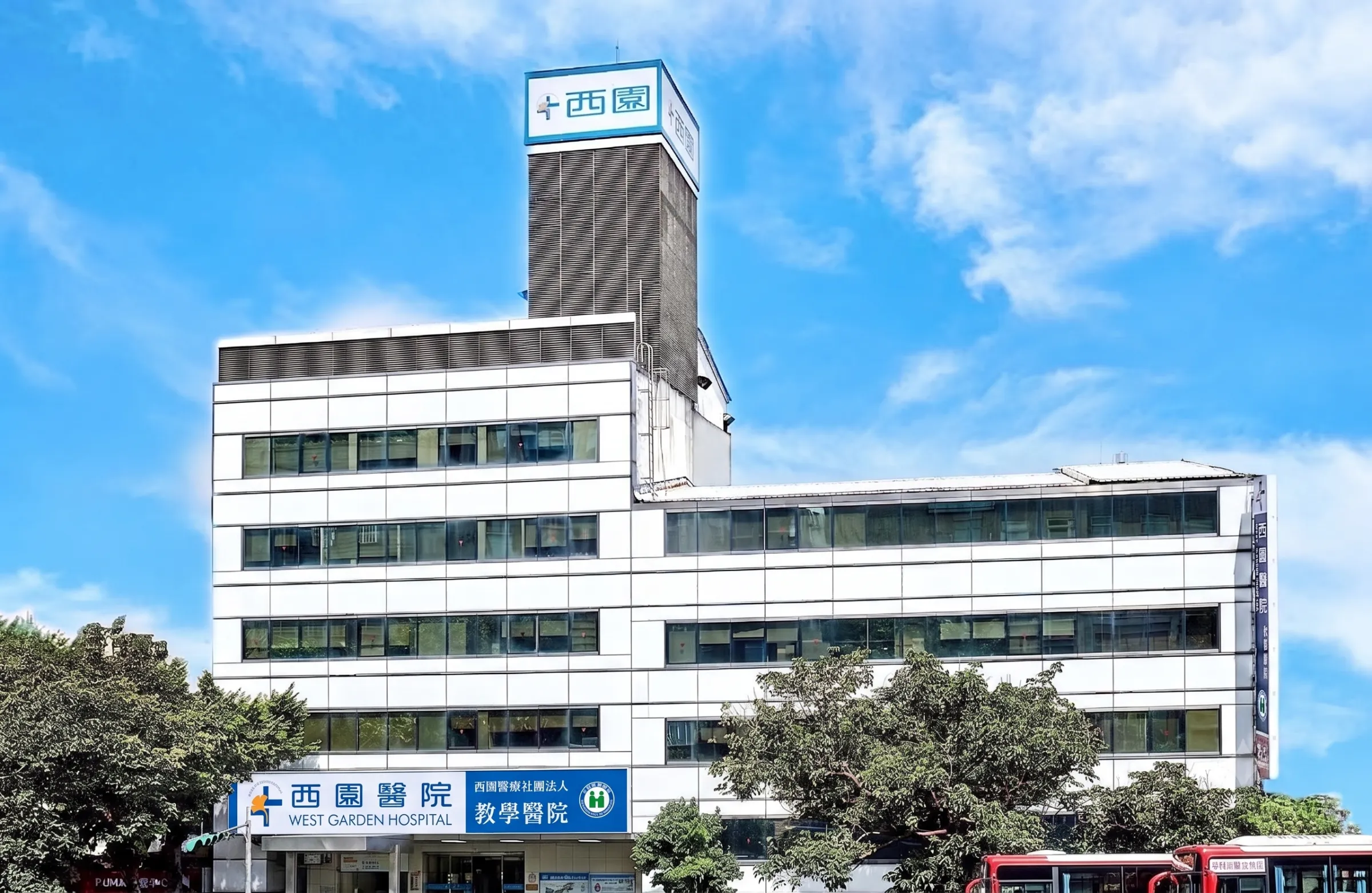 台北市萬華區區域教學西園醫院（西園醫院提供）