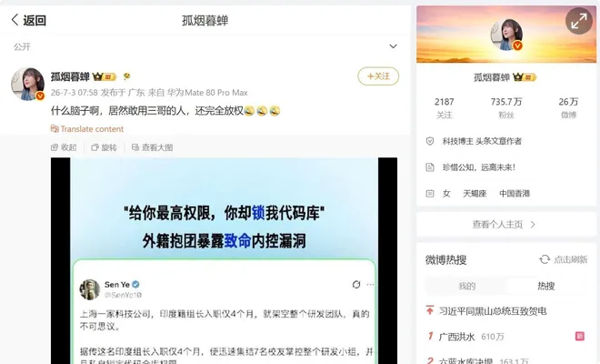 宣稱上海企業“印度組長壟斷核心代碼”的謠言一度登上微博熱搜。“愛國網紅”博主“孤煙暮蟬”上周五（7月3日）也在微博發布相關貼文。（微博截圖）