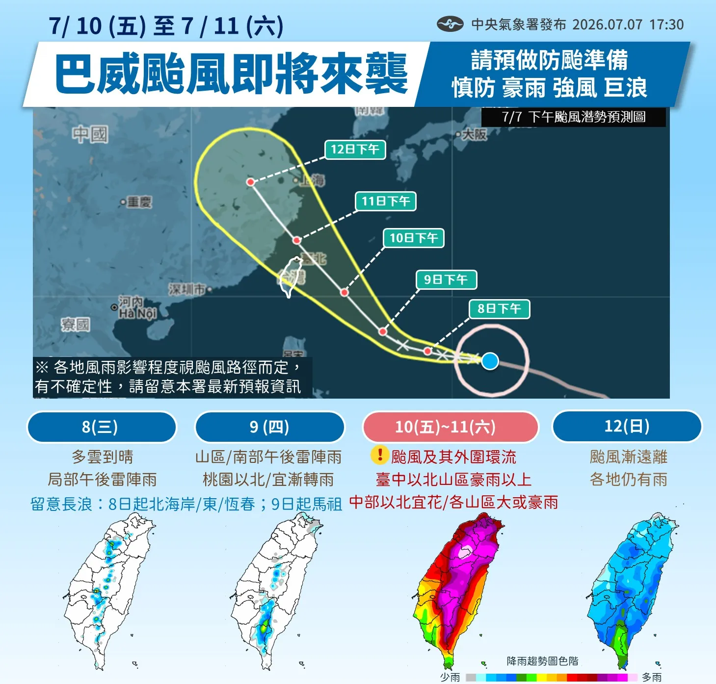 巴威颱風路徑。（圖／氣象署提供）