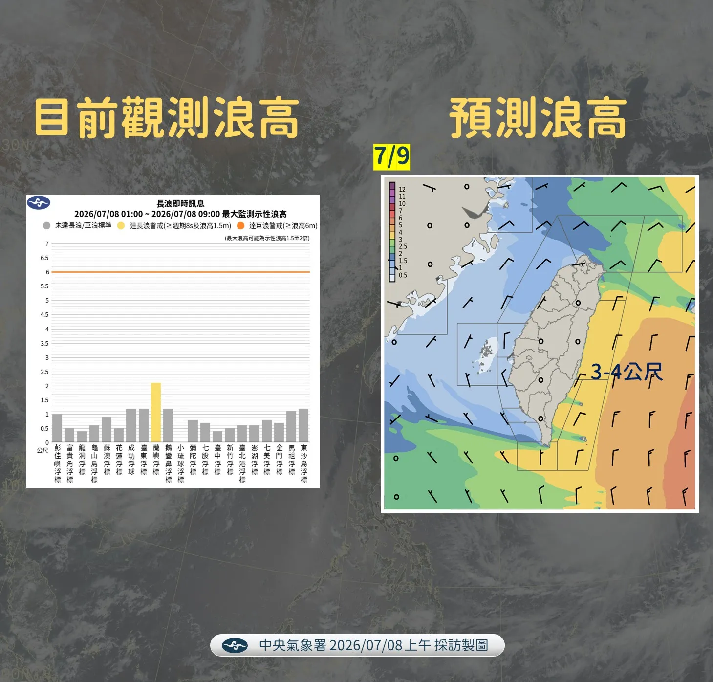 氣象署公布最新天氣資訊（圖／氣象署）