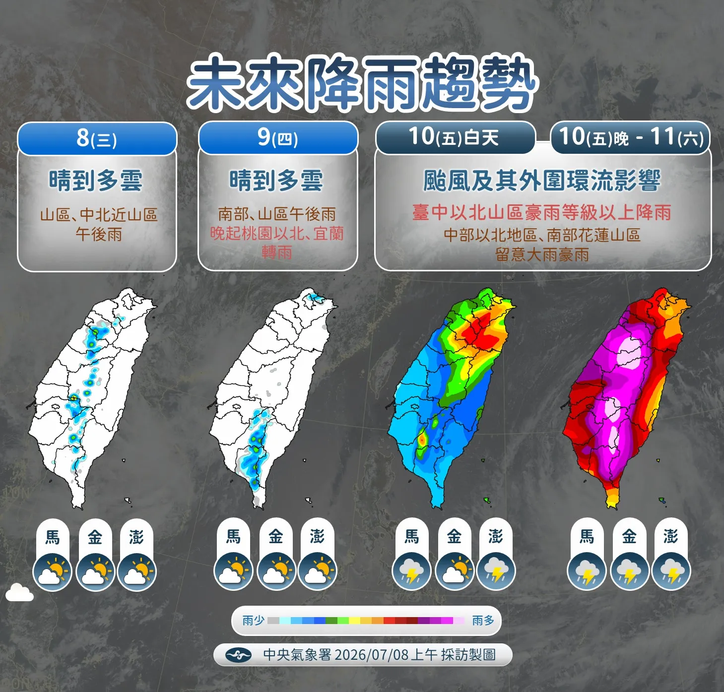 氣象署公布最新天氣資訊（圖／氣象署）