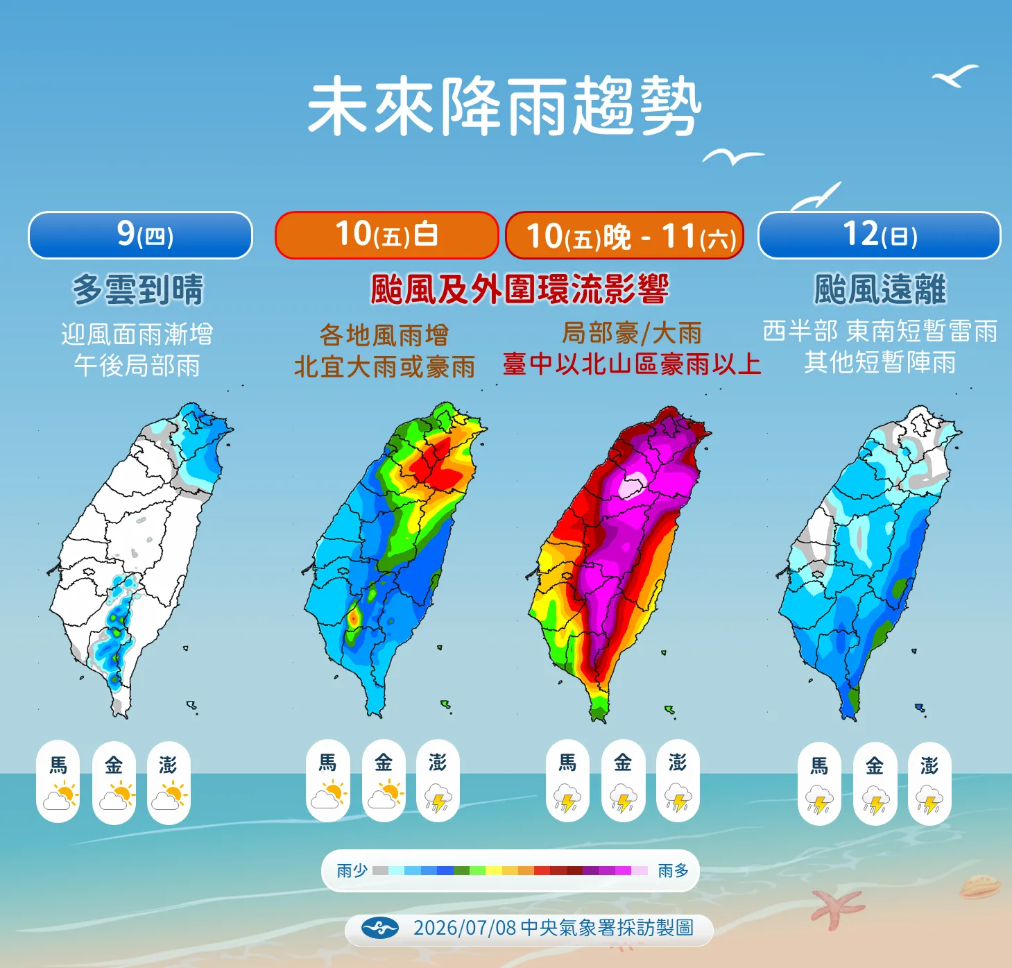 颱風、累積雨量、天氣（氣象署提供）