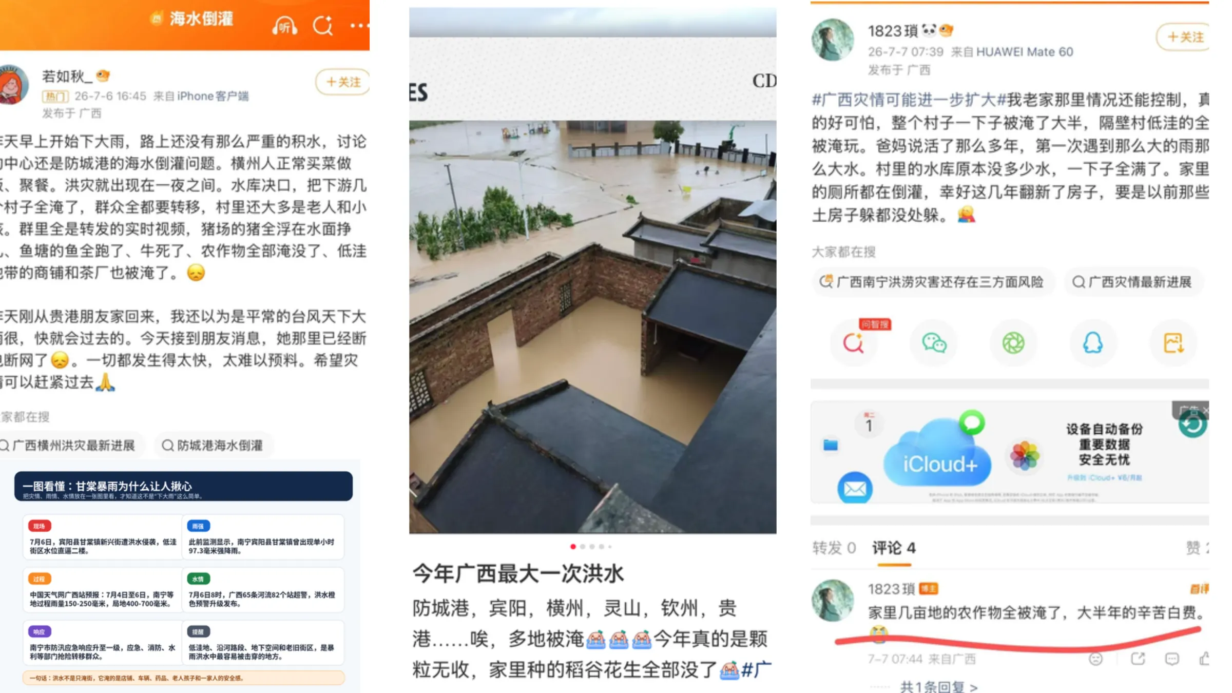 中國廣西多地發生特大嚴重洪災，圖為當地民眾在社群媒體上的求助信息。（取自微博、小紅書，田暢整理製作）