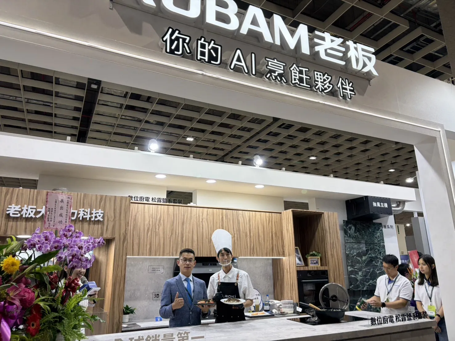 老板電器台灣負責人吳立祥董事長與主廚於展區共同展演，展示智慧廚電在料理情境中的應用。(圖/業者提供）