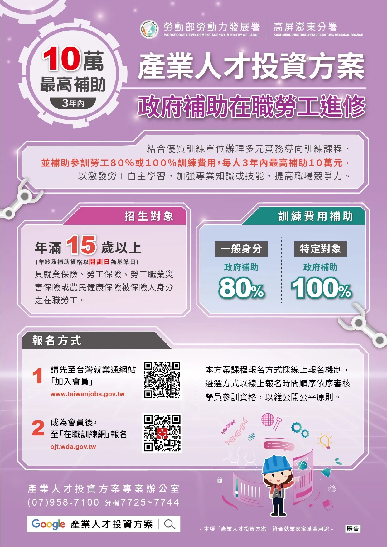 高分署攜手訓練單位，推出近 600 門熱門在職訓練課程。