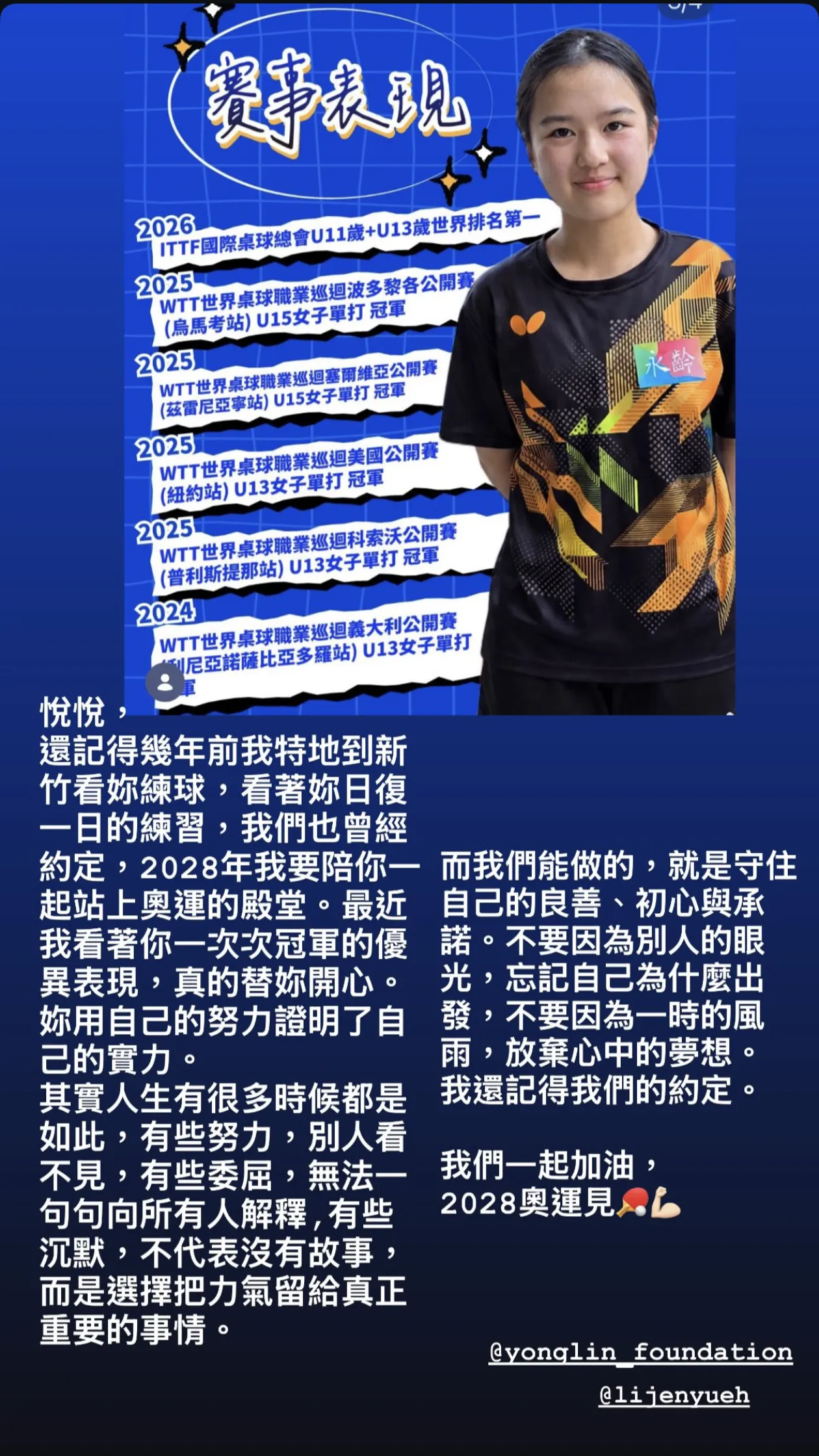 20260713-鴻海集團創辦人郭台銘的妻子曾馨瑩，在Instagram上發布限時動態，替台灣桌球小將李任悅打氣。（取自曾馨瑩Instagram）