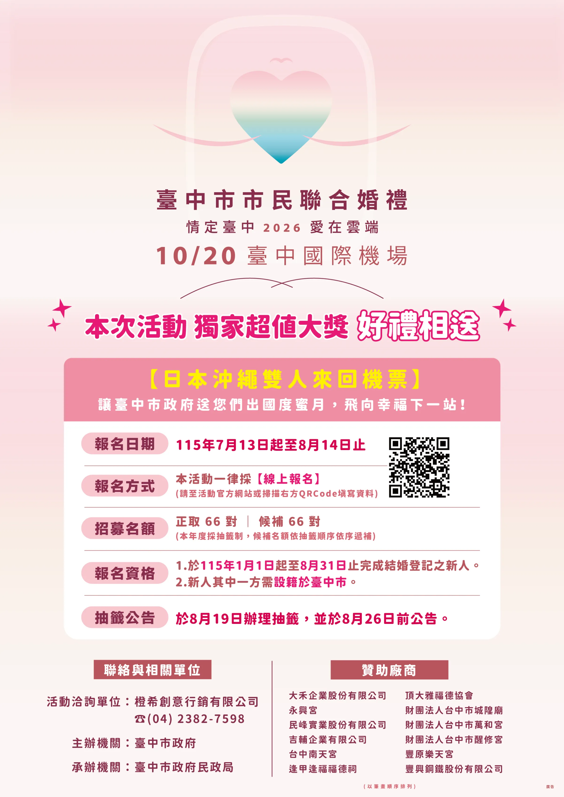 台中市市民聯合婚禮報名資訊。（圖／市府提供）