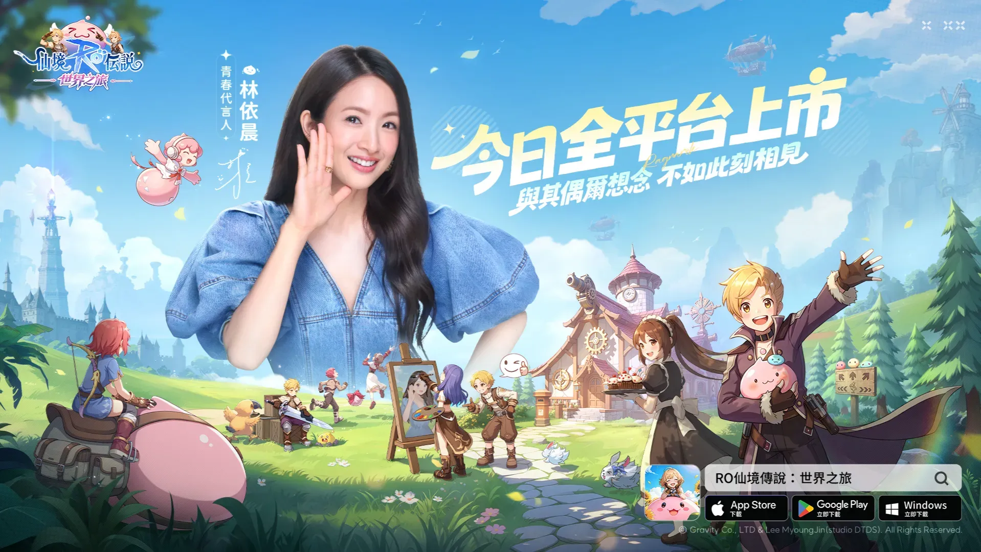 （圖／取自RO仙境傳說：世界之旅臉書）
