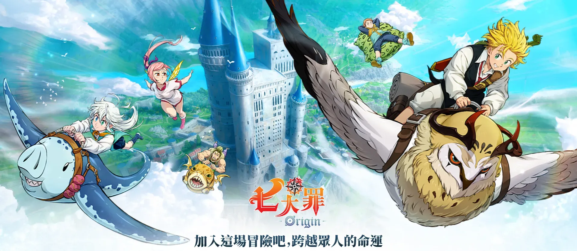（圖／取自七大罪：Origin臉書）