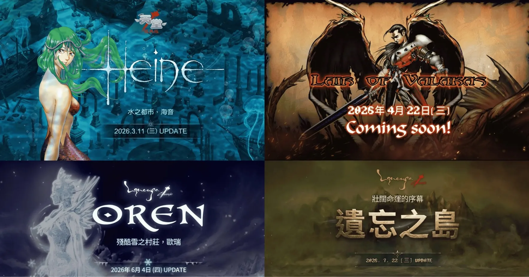天堂：經典版 Lineage Classic（圖／翻攝自臉書「天堂：經典版」）