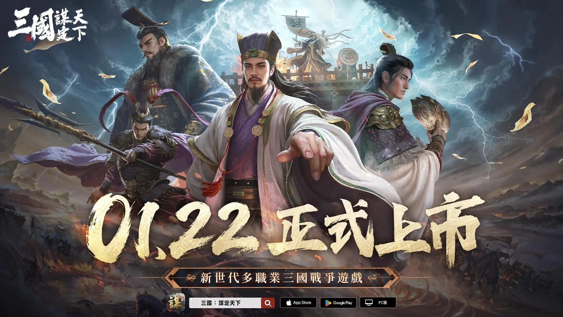 No.3 《三國：謀定天下》（圖／取自官網圖片）
