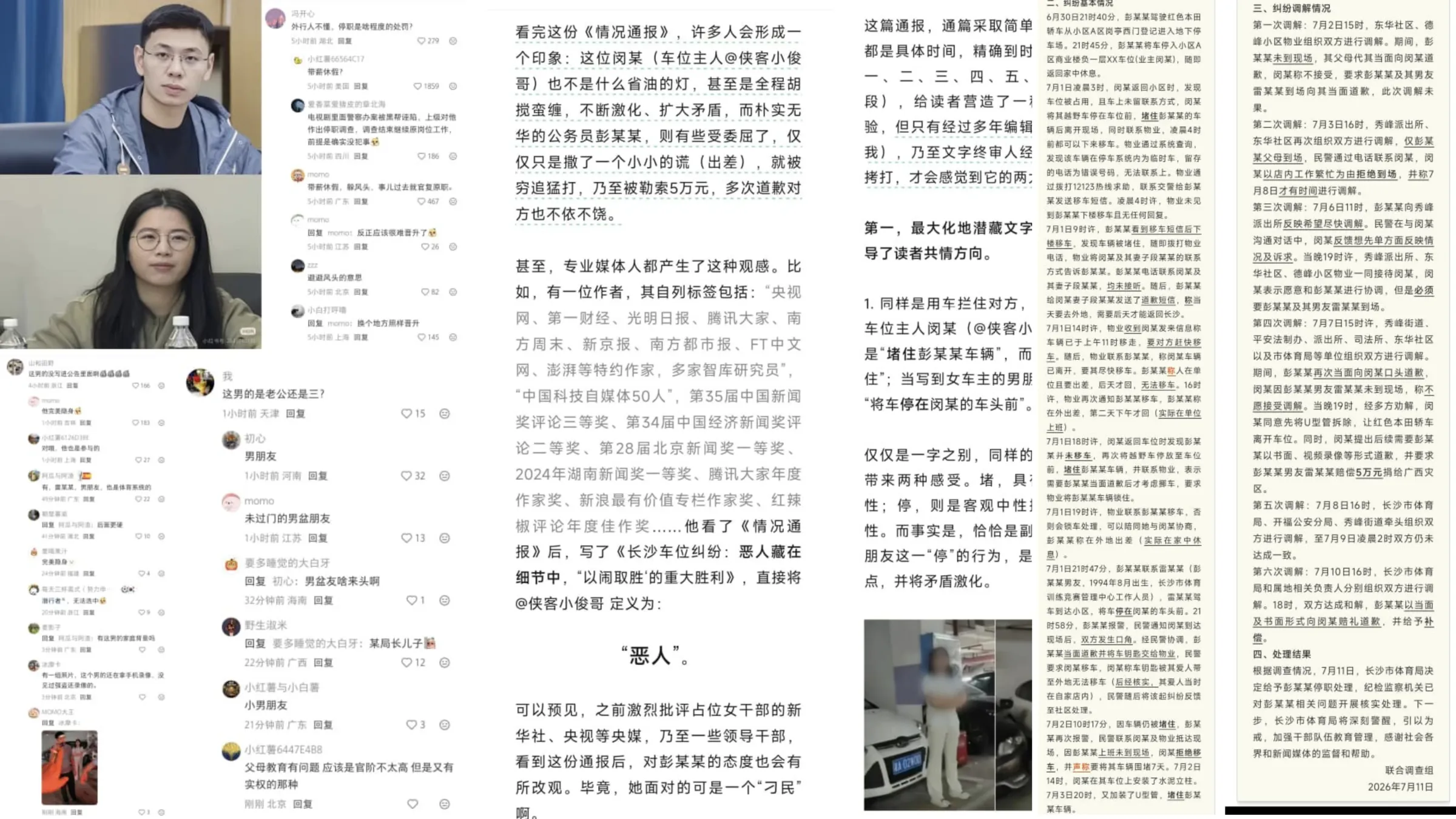 中國社交媒體上關於湖南長沙公職人員霸占車位問題的討論。（取自小紅書、抖音，田暢整理製作）