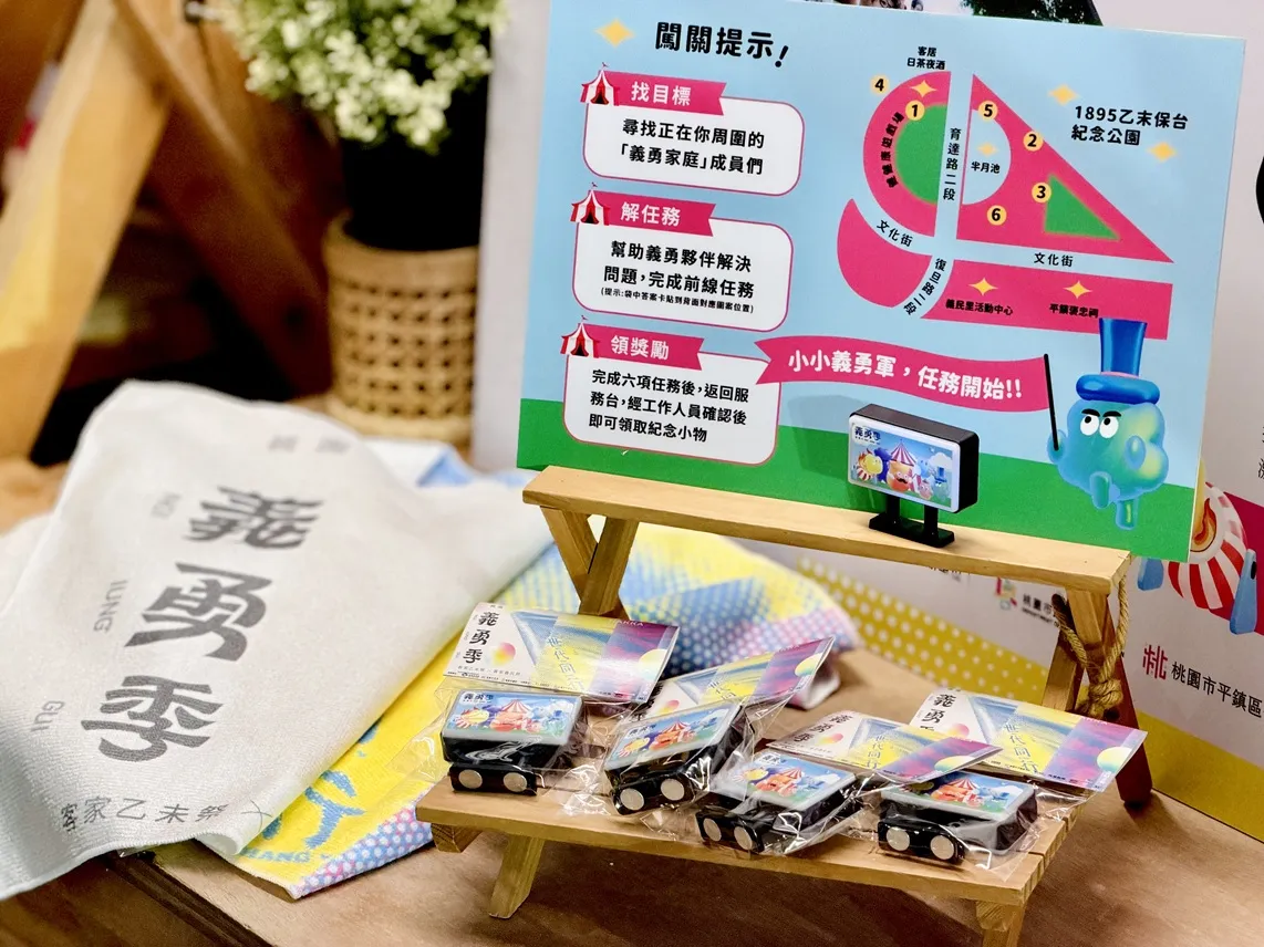 每週二至週五推出「義勇衝鋒隊」闖關活動，民眾可至乙未保台紀念公園挑戰關卡、兌換。(圖／桃園市政府客家局提供）