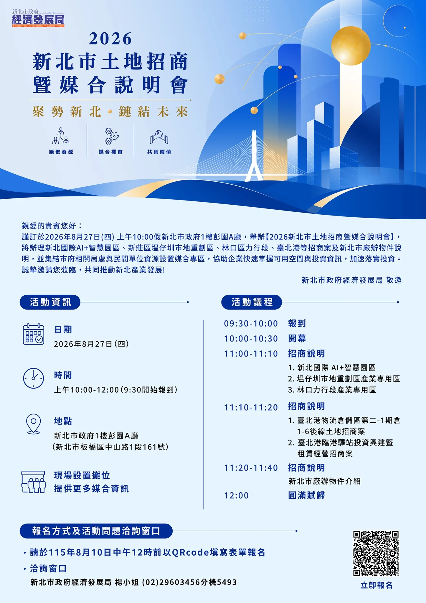 「2026新北市土地招商暨媒合說明會」活動議程。(圖/新北經發局)