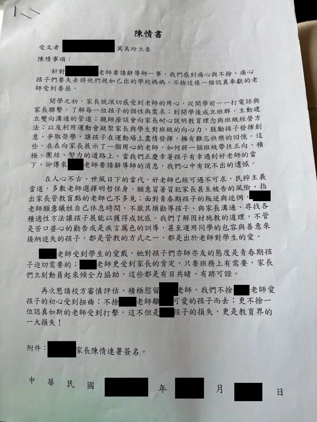 20260715-國民黨立委萬美玲被爆曾幫一名霸凌者「關切」學校，班上學生連署力挺老師，但老師最後仍被請辭。（取自李柏瑟臉書）