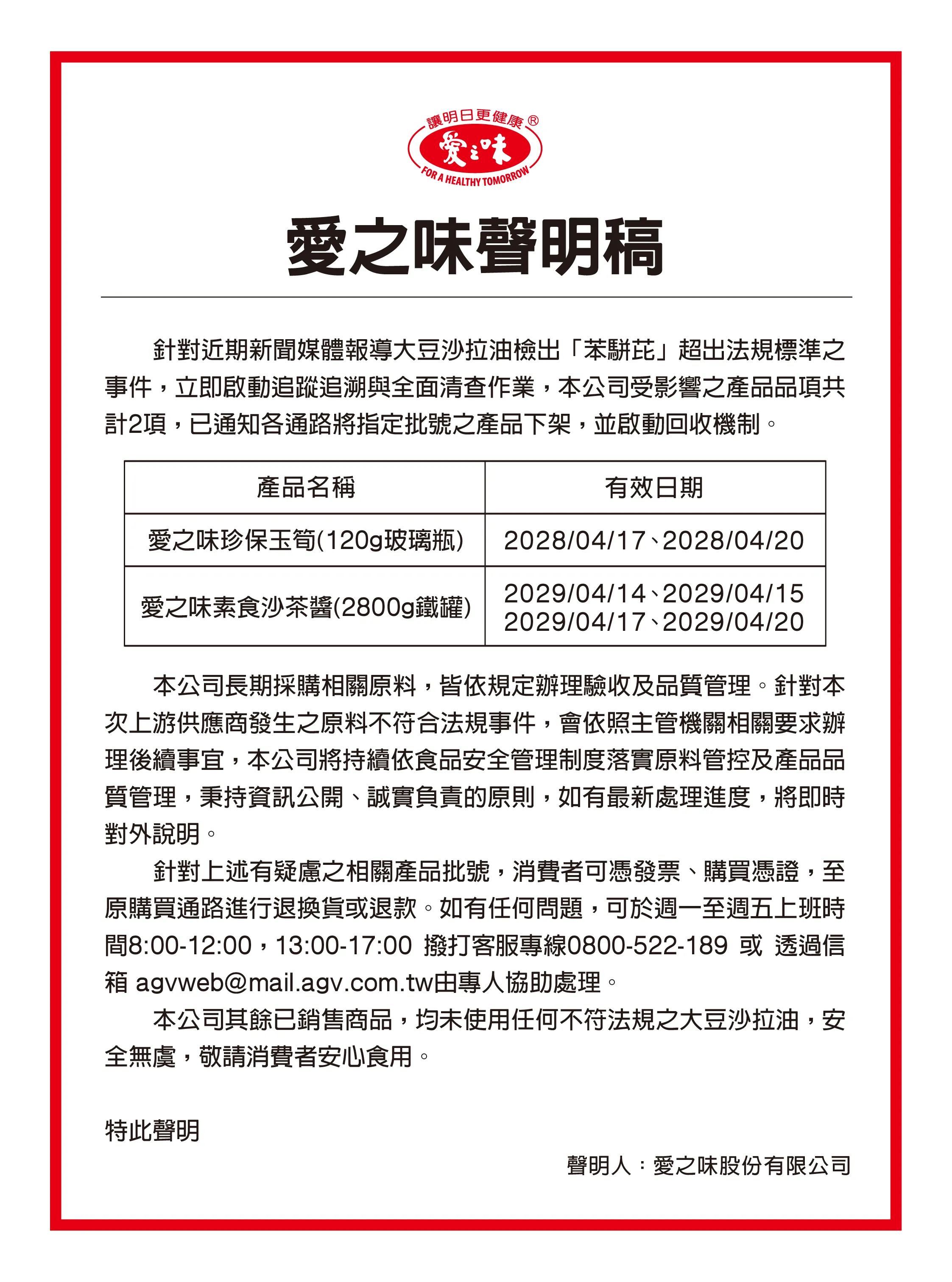 。（圖／取自愛之味官網）