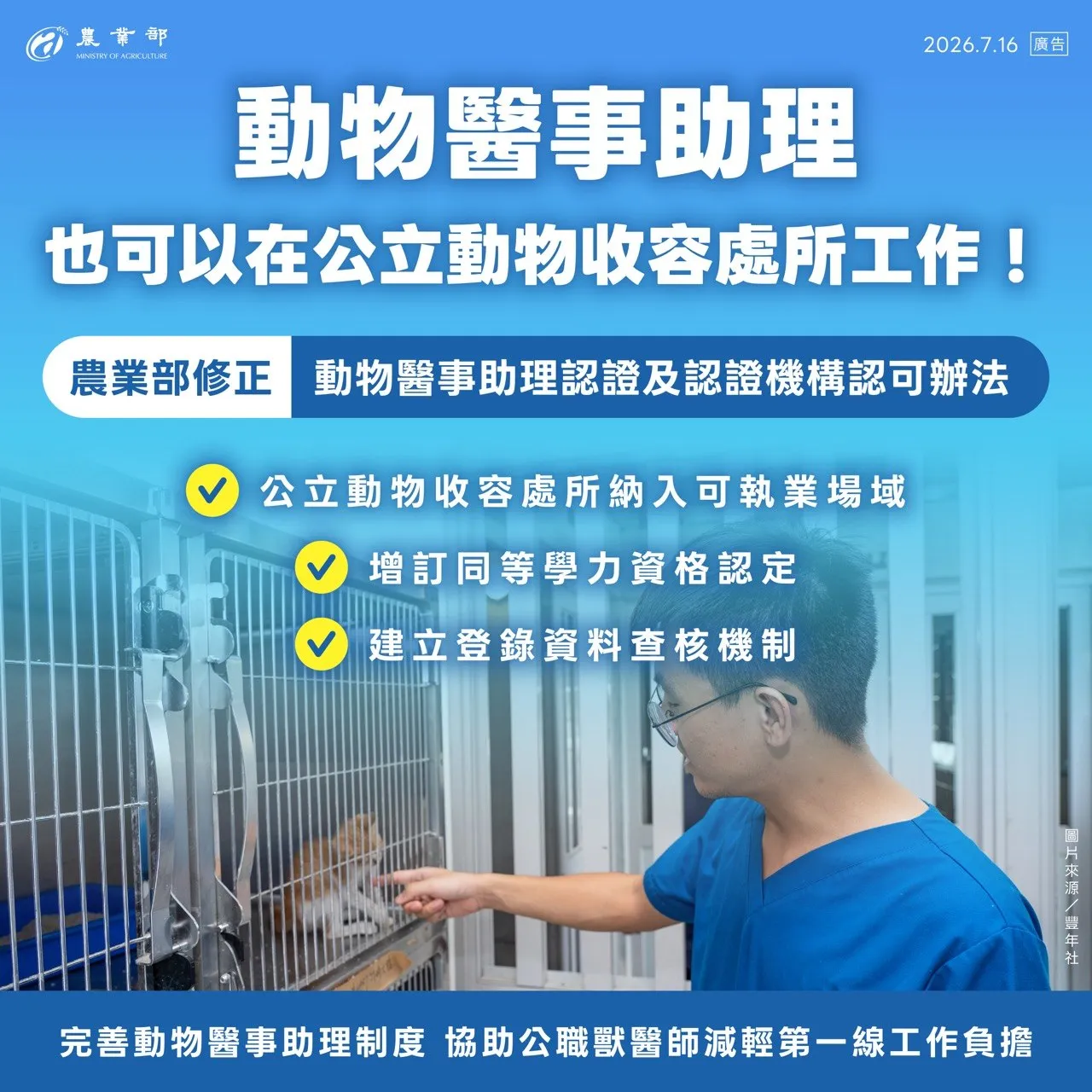 農業部修正發布「動物醫事助理認證及認證機構認可辦法」。(圖/農業部)