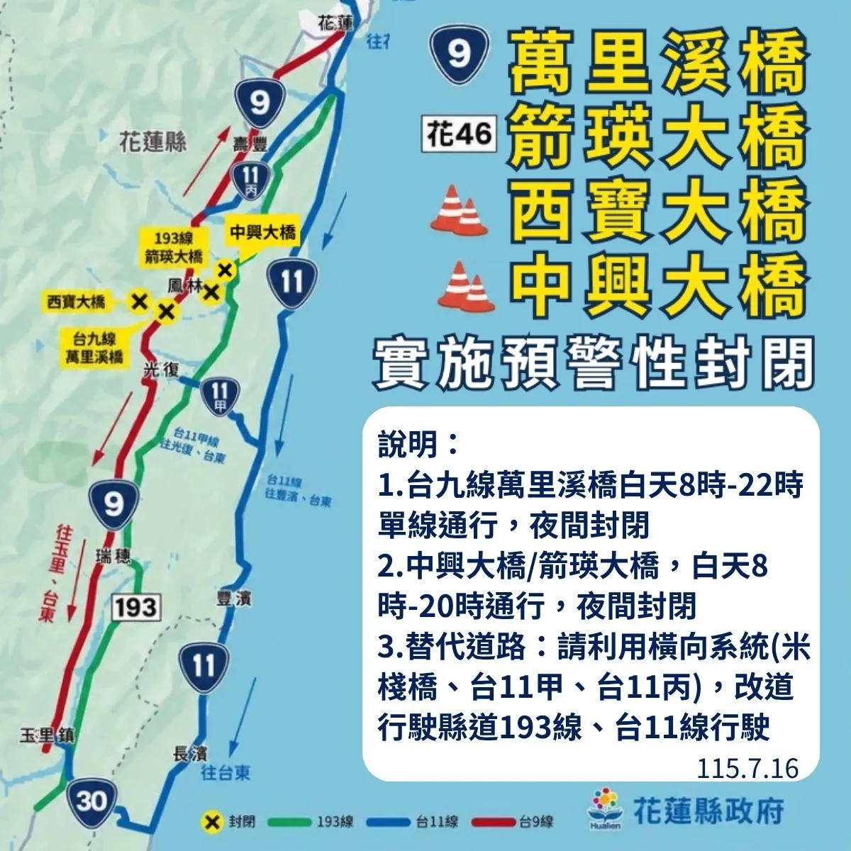 （圖／花蓮縣府提供）