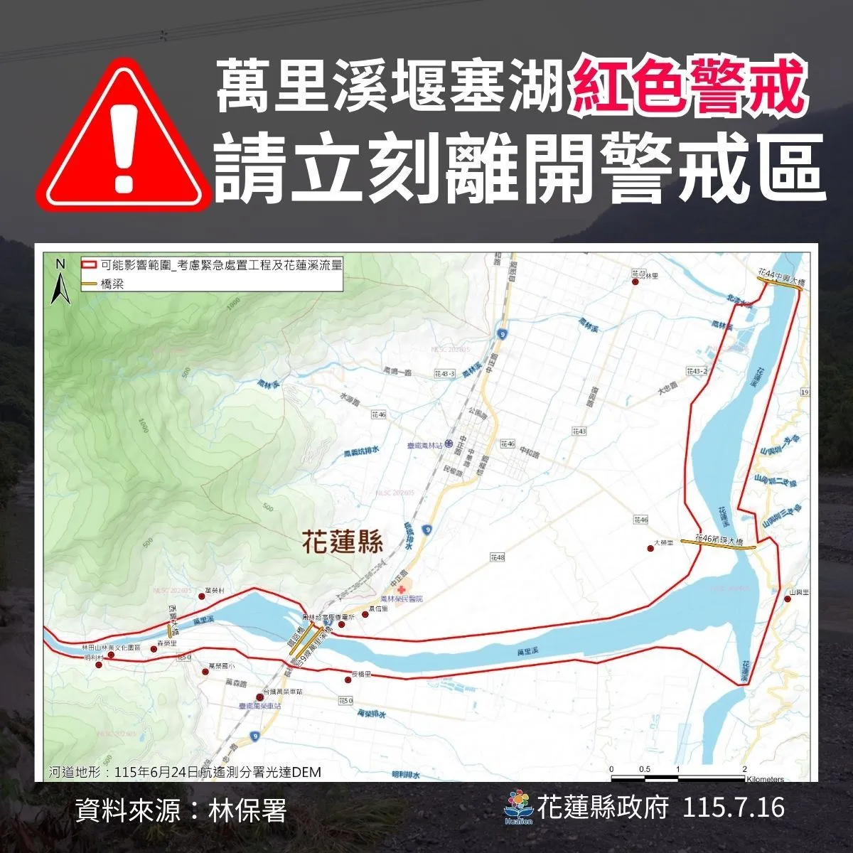 （圖／花蓮縣府提供）