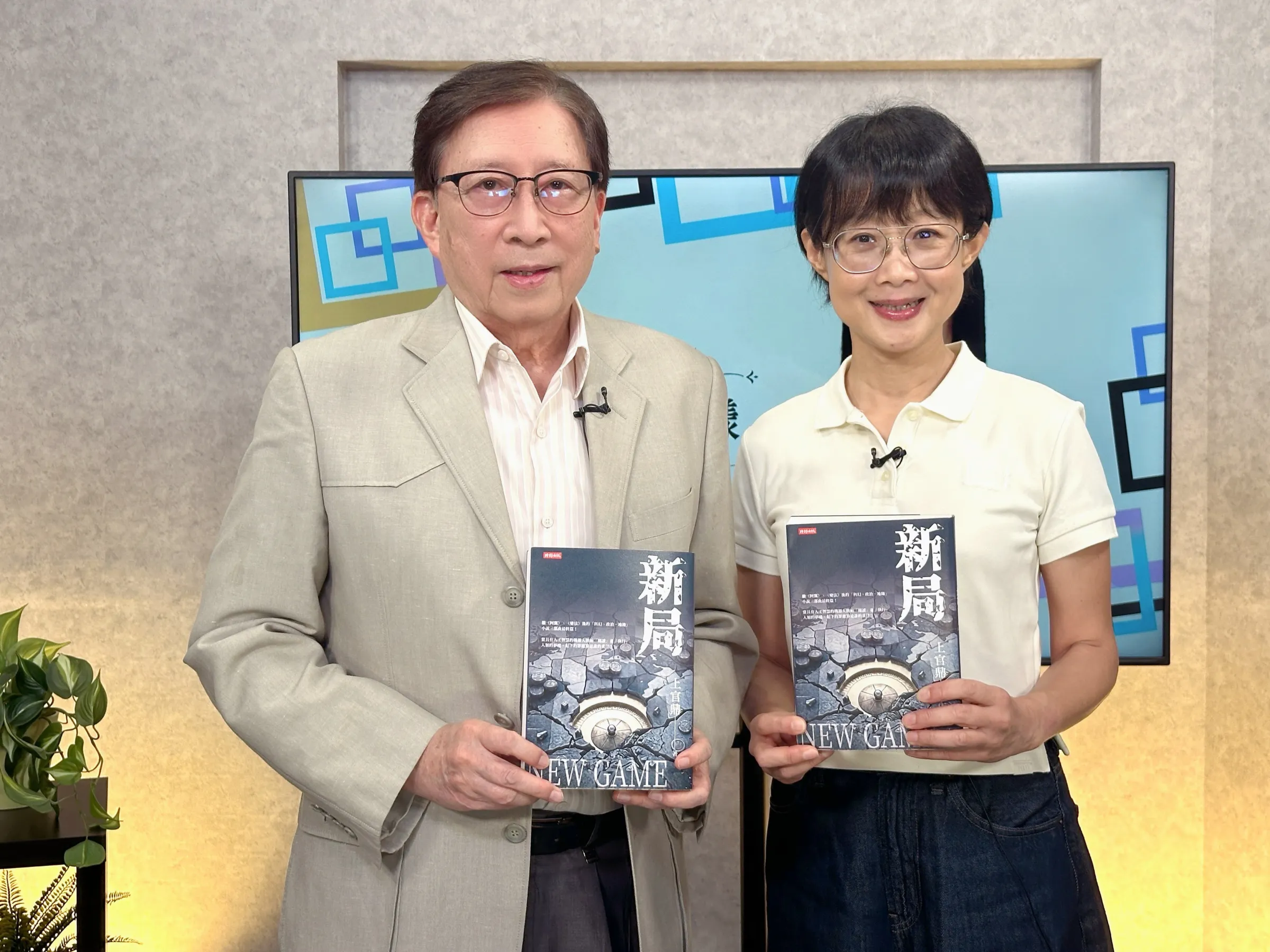 上官鼎又出新書《新局》 接受趙心屏《人生從此不一樣》節目訪問。（作者提供）