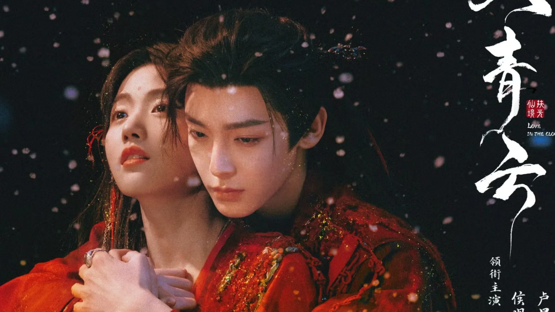 近1年最有CP感陸劇情侶第6名：侯明昊、盧昱曉《入青雲》（圖／取自微博）
