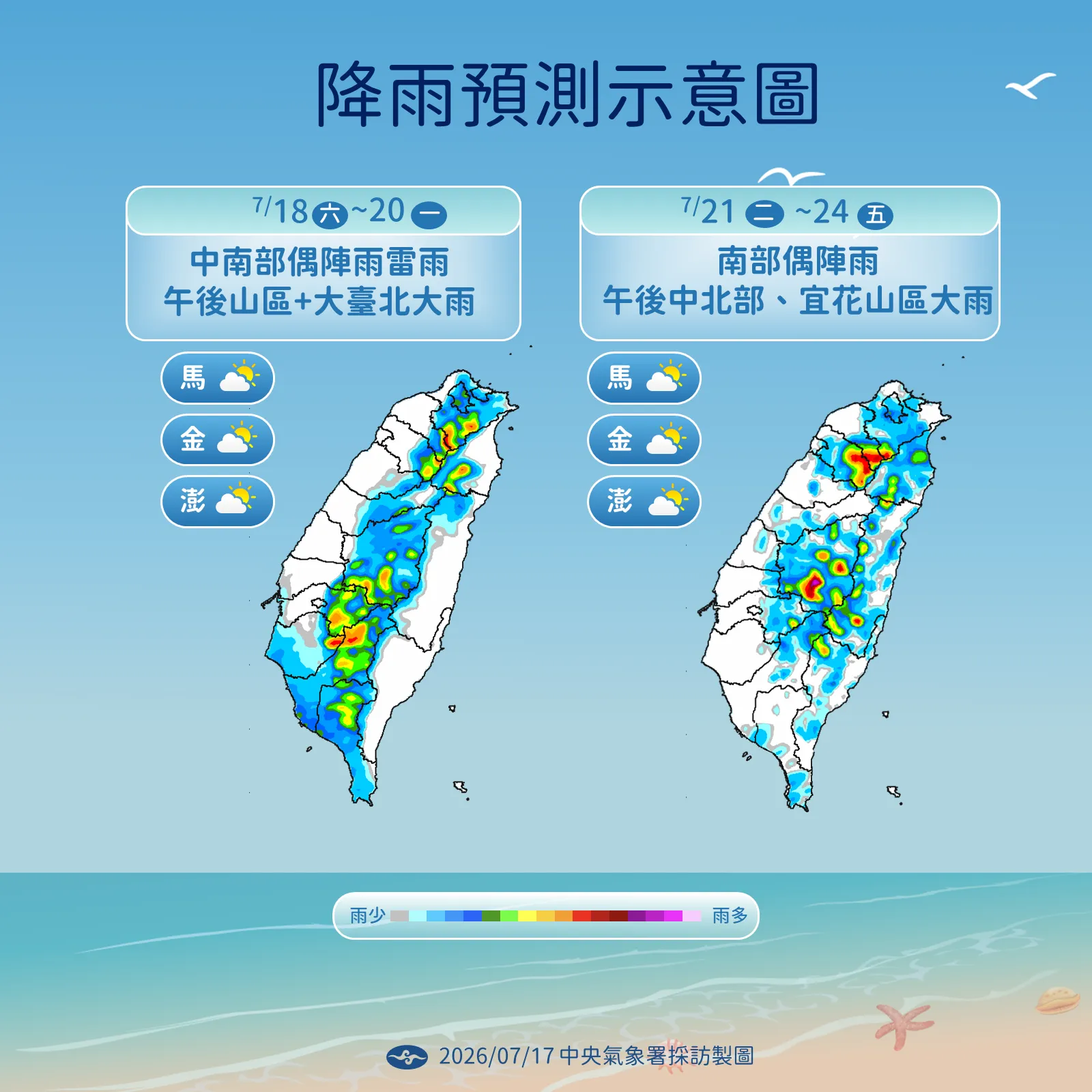 未來一周降雨趨勢。（圖／中央氣象署提供）