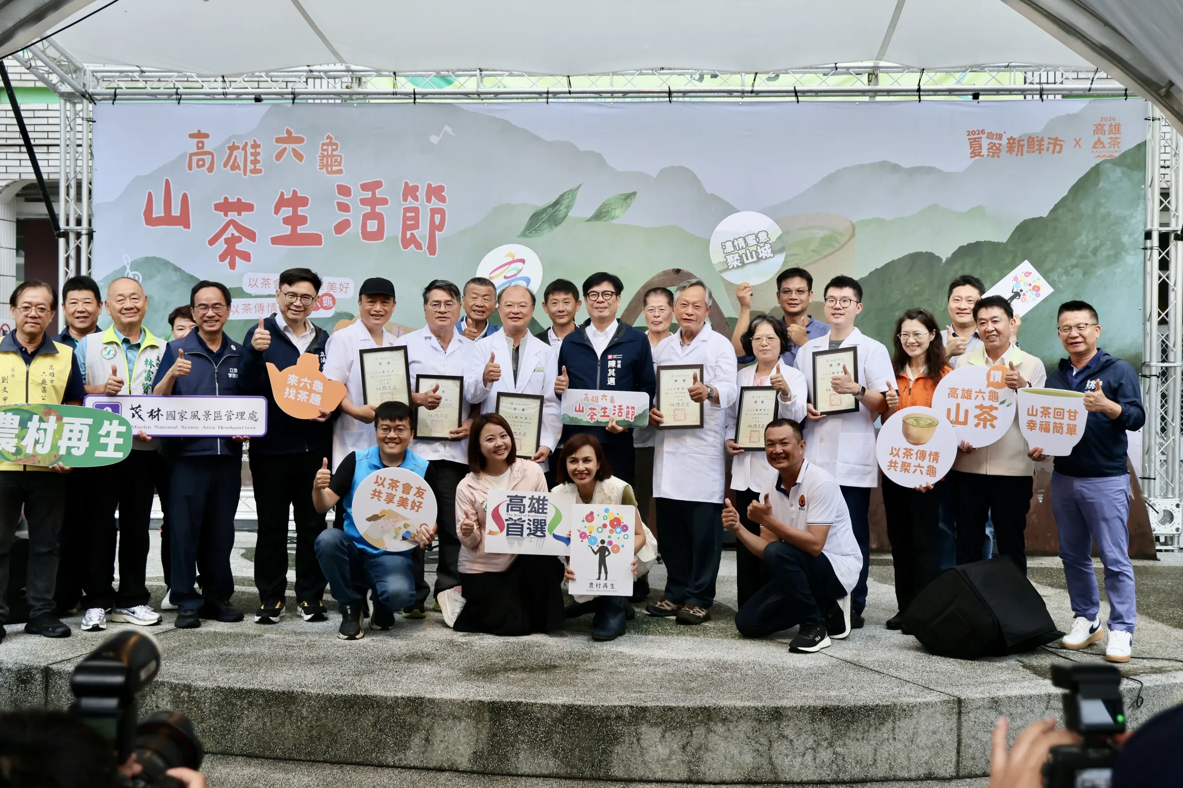 高雄夏祭新鮮市首度結合「山茶生活節」，以六龜新發社區深厚的山茶文化為核心，陳其邁以茶會友共享美好，並頒發山茶評鑑委員聘書。（圖/高市府提供）