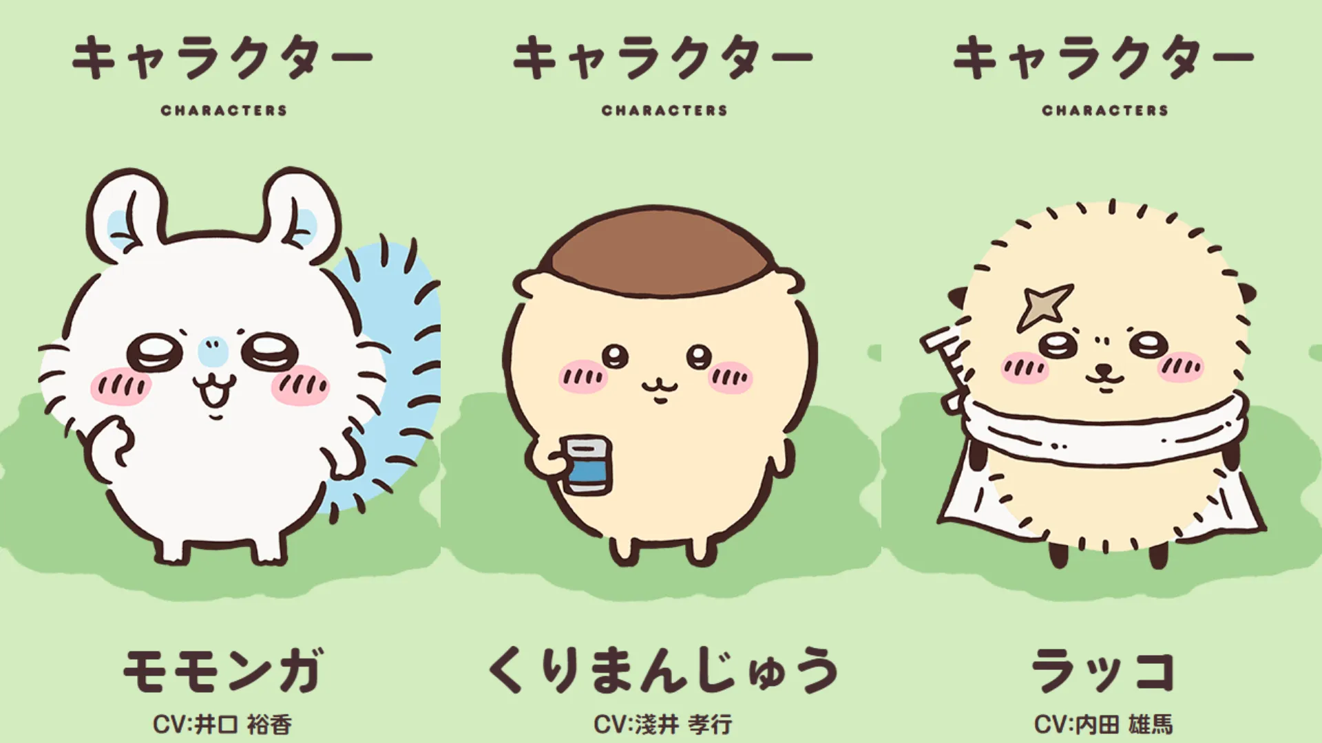 飛鼠、栗子饅頭、海獺（圖／翻攝自官網）