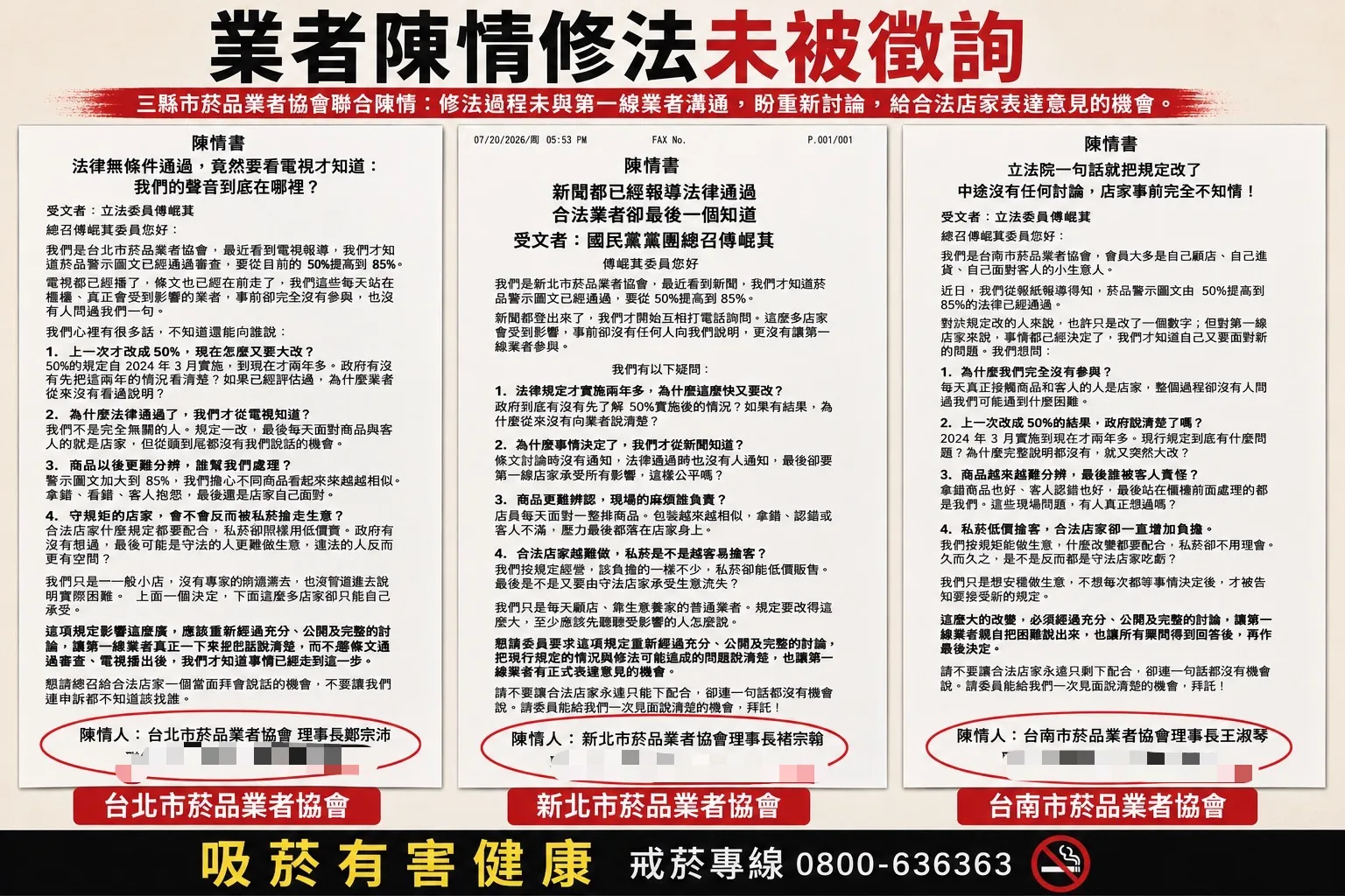 台北市、新北市及台南市菸品業者協會陳情訴求。（圖／菸品業者協會提供）