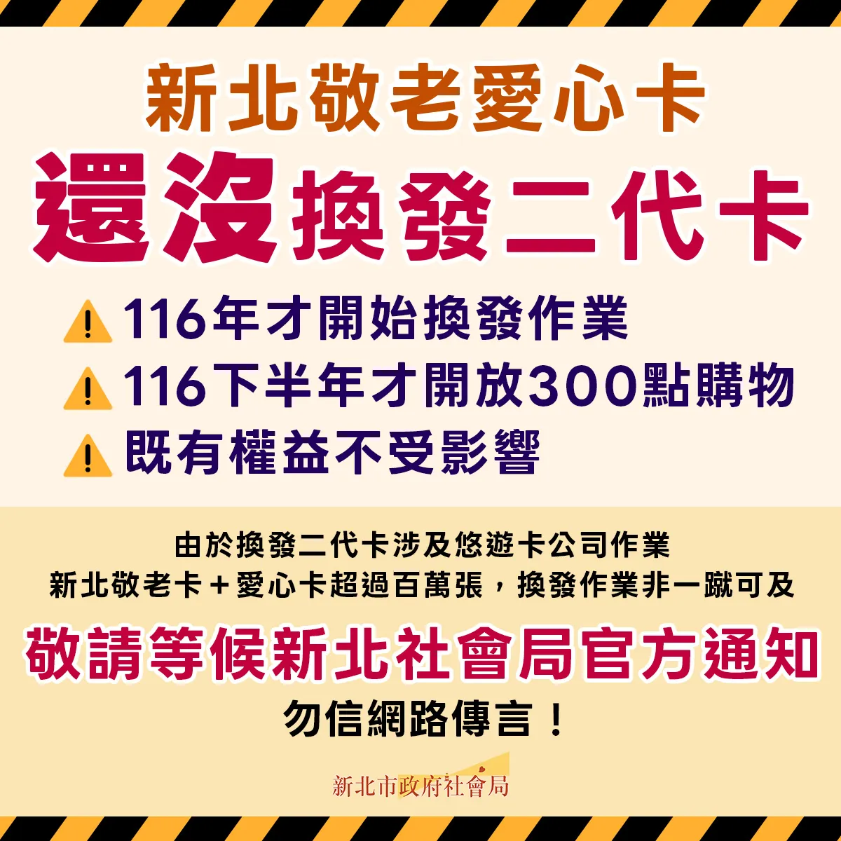 新北市敬老愛心卡高達百萬張，有關二代卡目前還在規劃建置中，未來會有多元申辦管道，社會局提醒長輩不要心急，靜候通知。（圖／新北市社會局）
