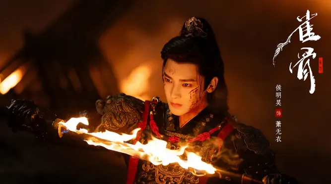 先婚後愛陸劇第9名：侯明昊、艾米《雀骨》（圖／取自微博）
