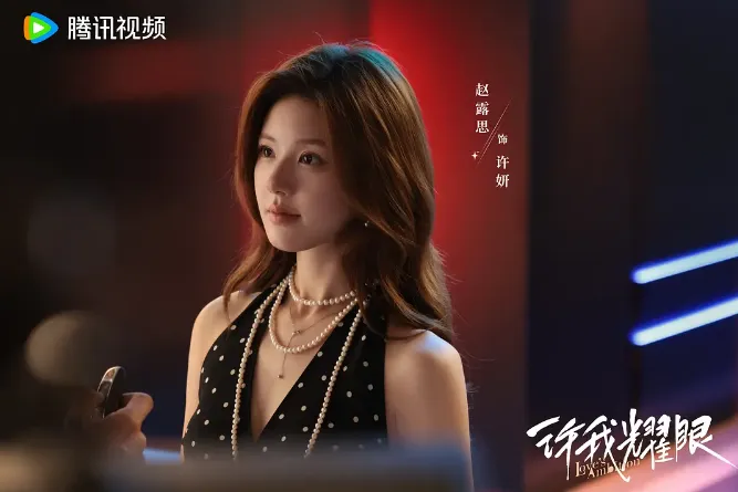 反差最大陸劇女主第1名：趙露思《許我耀眼》（圖／取自微博）