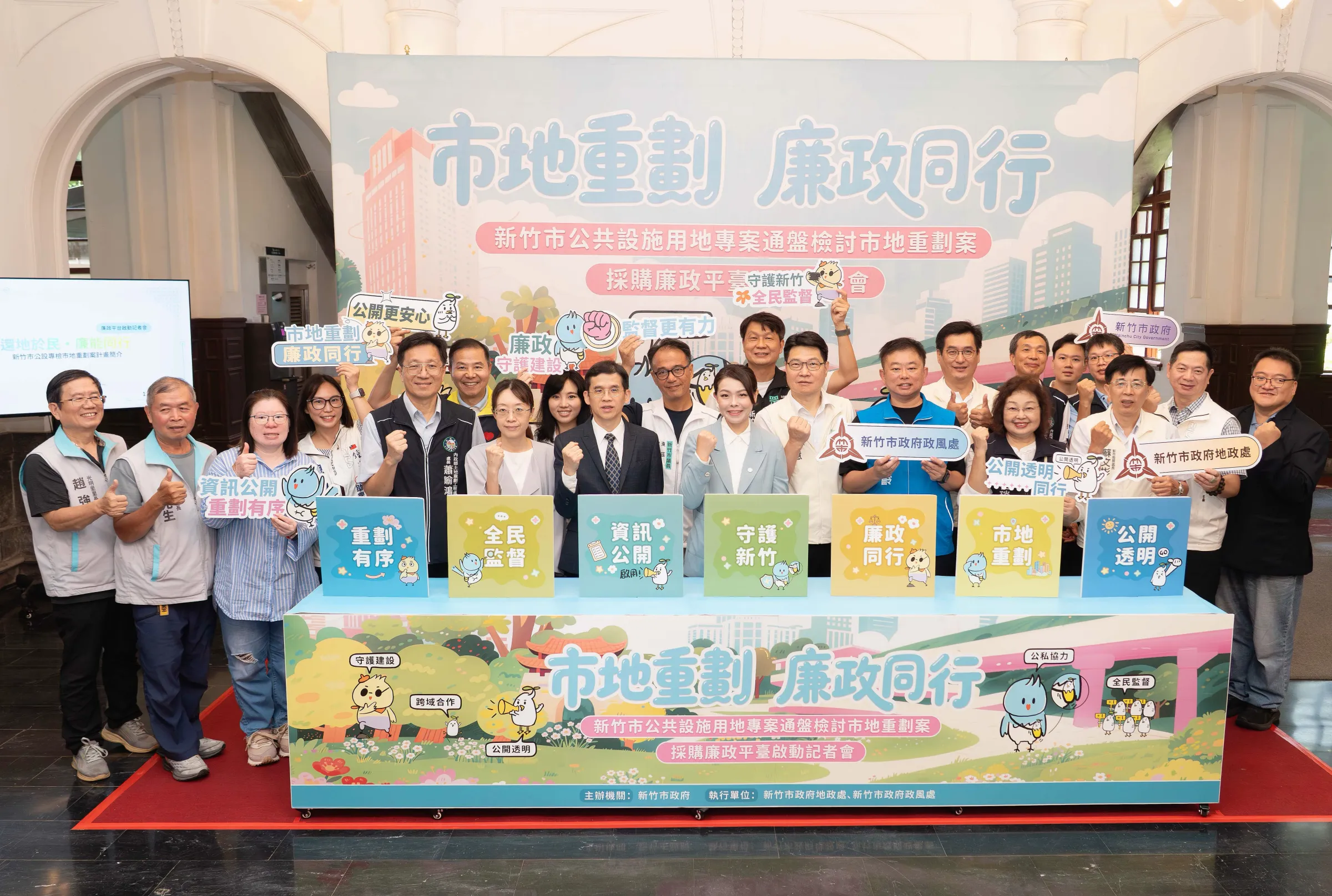 竹市府22日舉辦「新竹市公共設施用地專案通盤檢討市地重劃案採購廉政平臺」啟動記者會。（圖／新竹市政府提供）