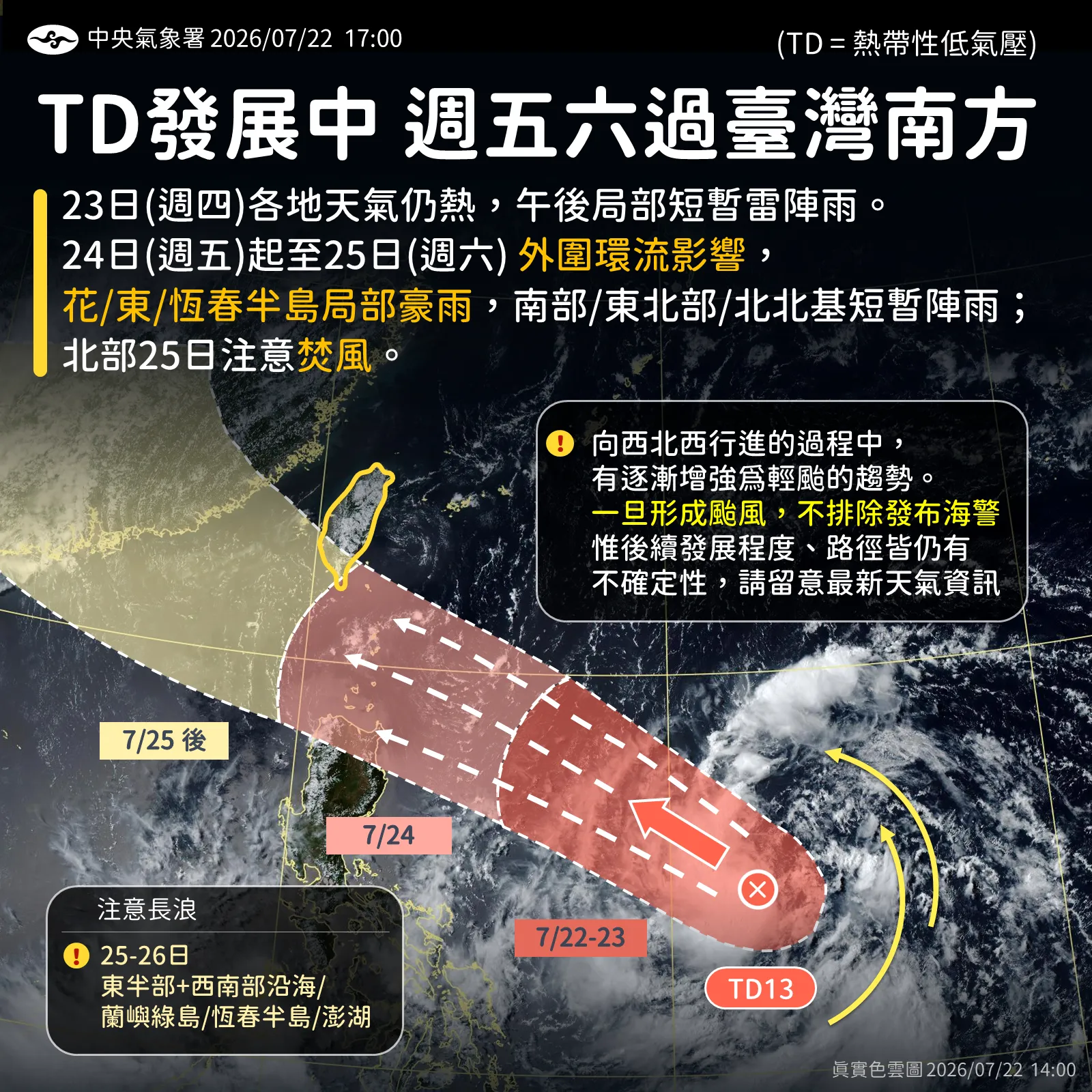 紅霞颱風最新路徑潛勢圖。（圖／取自氣象署）