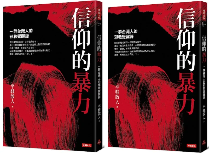 平鞋散人