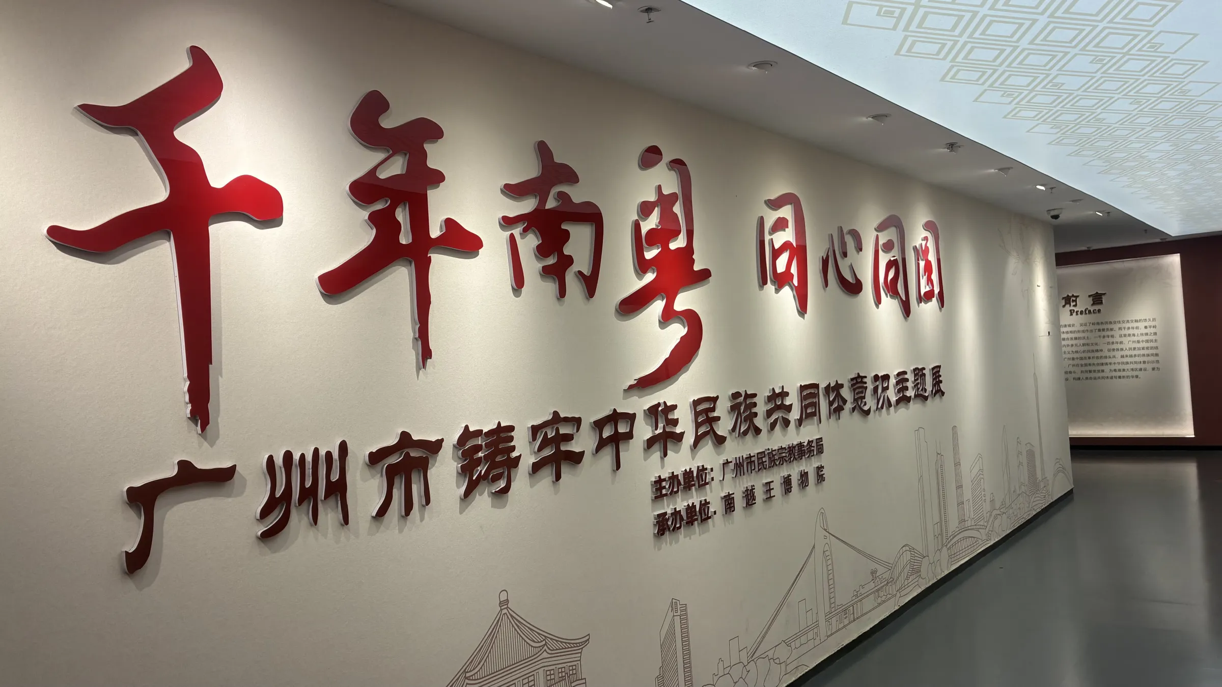 廣州市「民族團結進步」工作展覽，位於南越王博物館二樓。（田暢攝）