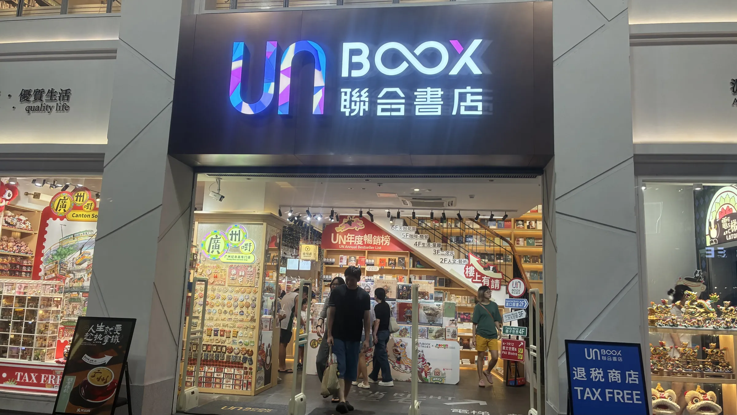 位於廣州北京路步行街上的香港聯合書店，這裡目前售賣香港正版進口圖書。（田暢攝）