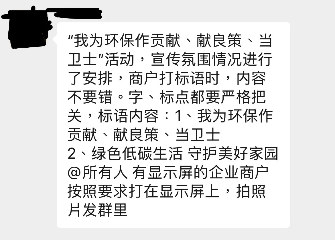 河北保定某社區內部要求商戶將宣傳標語貼出來。（田暢提供）