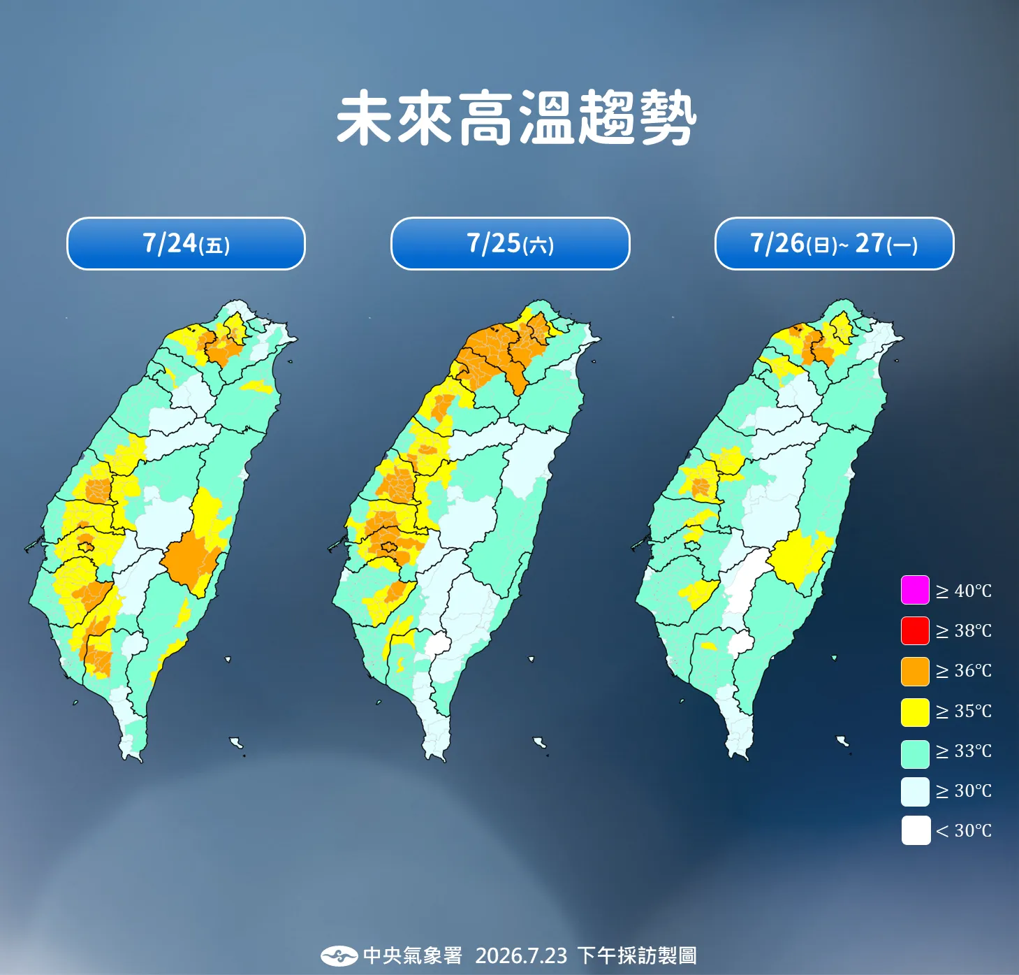 未來一周高溫趨勢。（圖／氣象署提供）