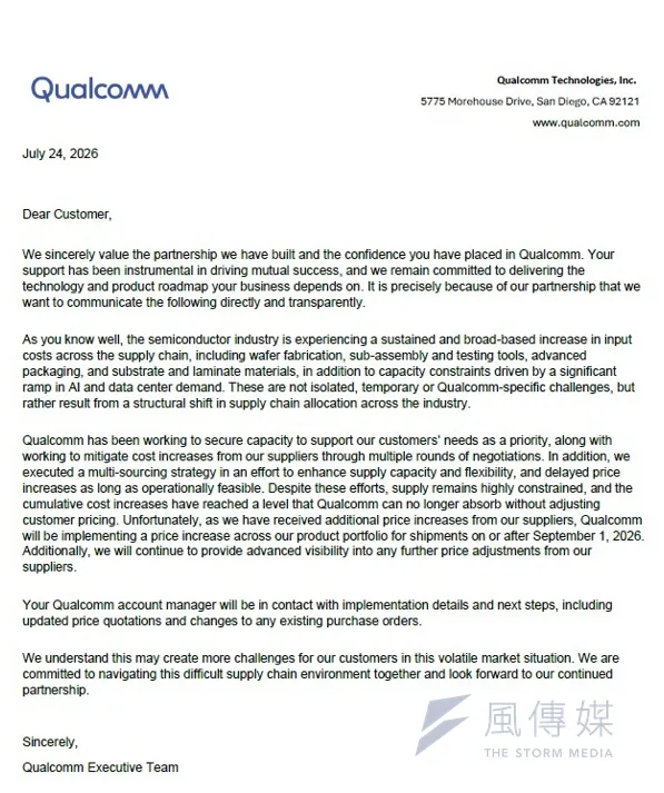 20260724-高通（Qualcomm）24日通知客戶自9月1日起全面調漲產品價格。（網友提供）