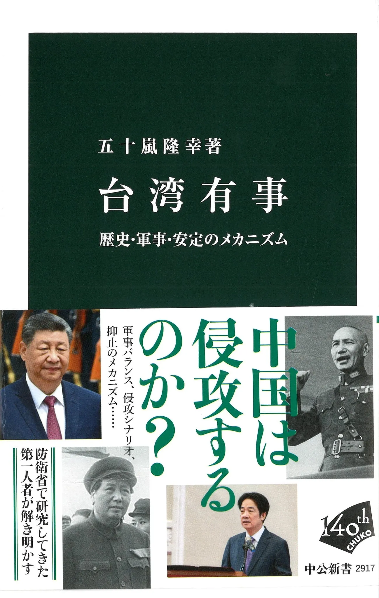 日本の軍事・中国研究の専門家、五十嵐隆幸氏が7月に『台湾有事—歴史、軍事と安定メカニズム』を出版。（写真：五十嵐隆幸氏提供）