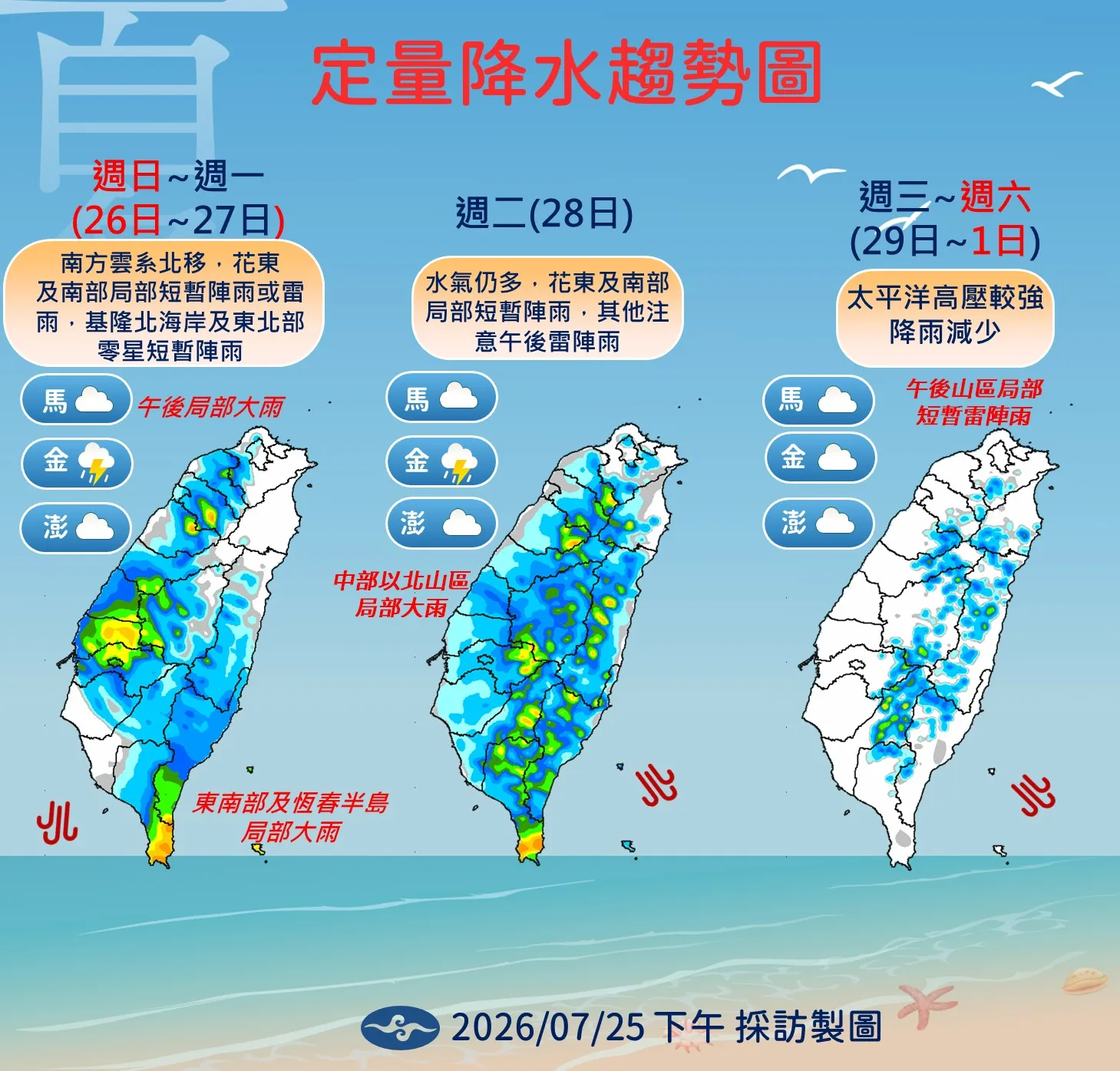 未來高降雨趨勢。（圖／氣象署提供）