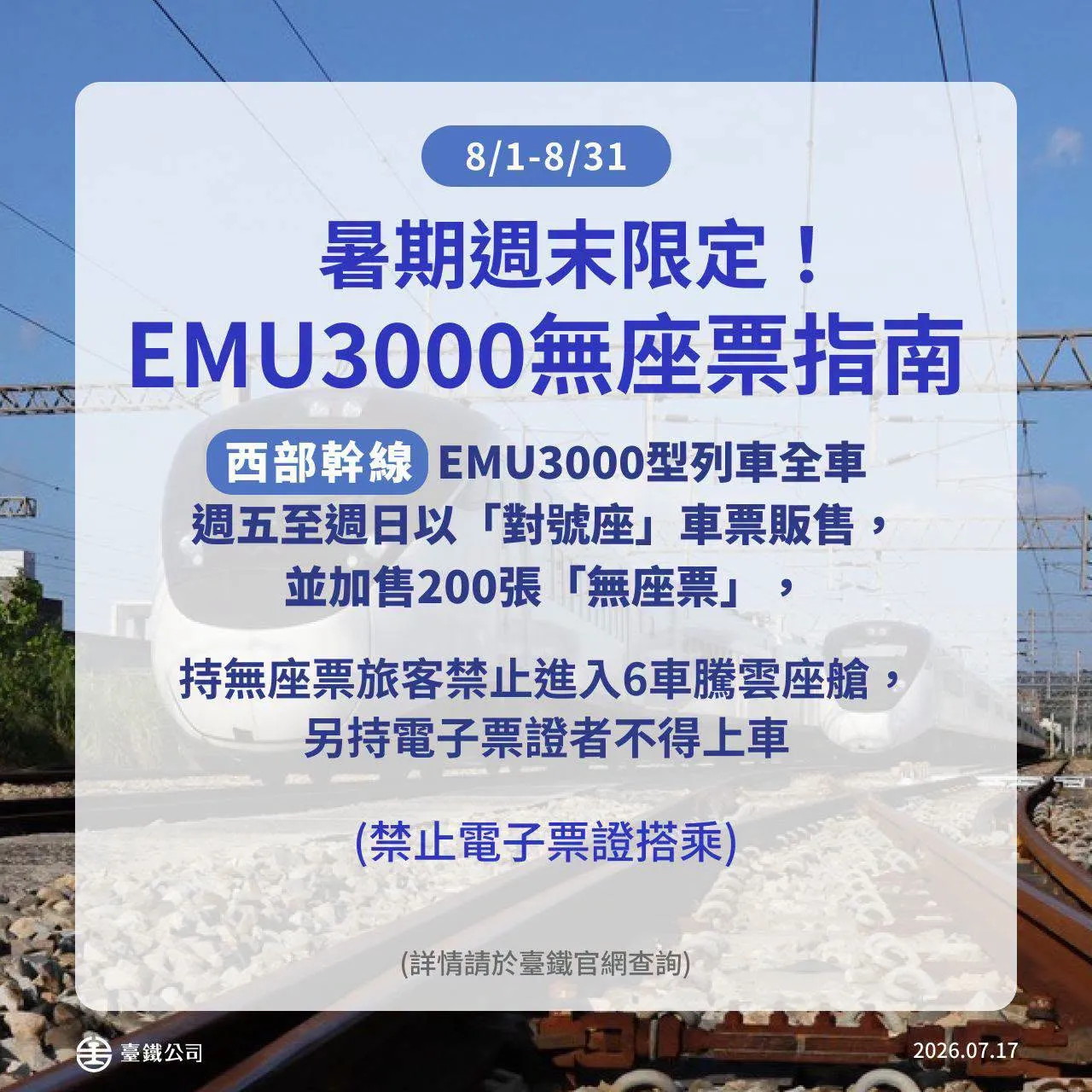 台鐵新制。（圖／取自國營臺灣鐵路股份有限公司）