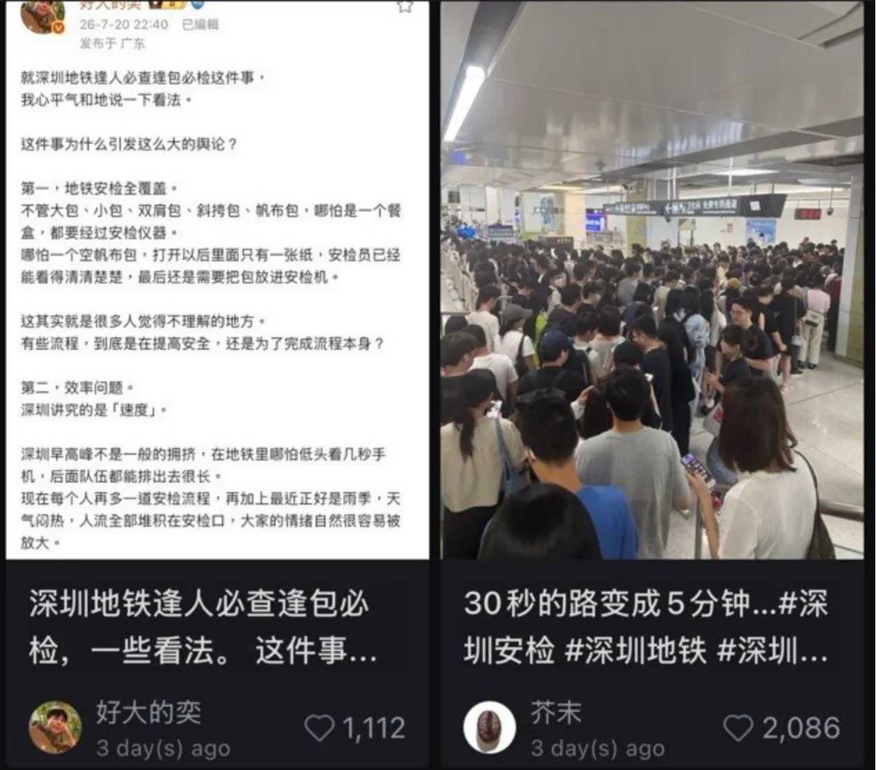 在小紅書上，大批深圳市民對於「過度安檢」感到十分不滿/來源小紅書