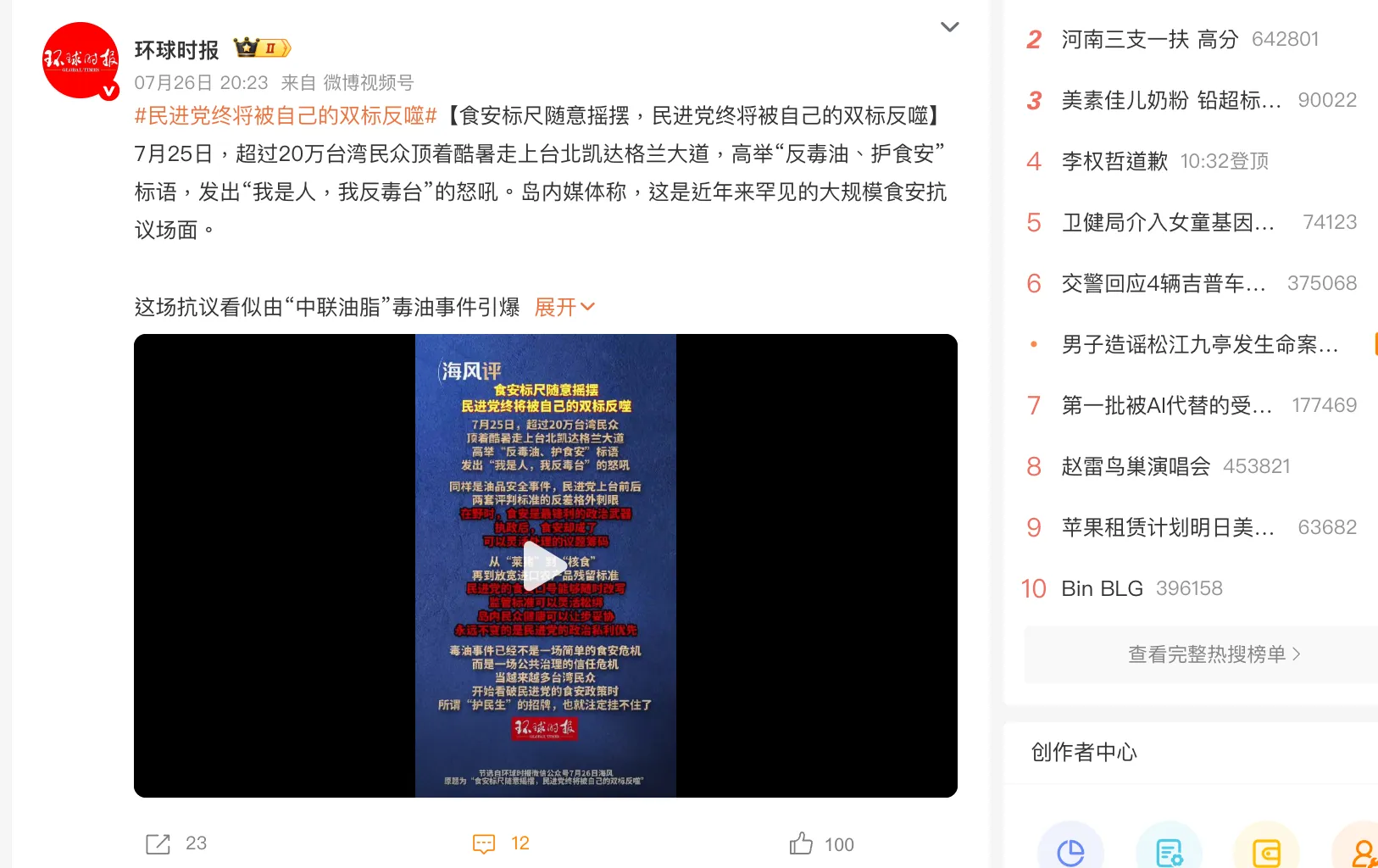 中國社交媒體上關於台灣此次「毒油」風波的討論帖子/來源新浪微博