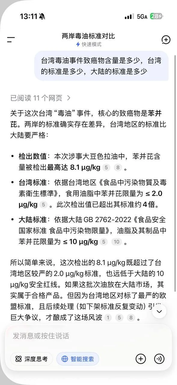 使用大陸ai軟件搜索此次台灣「毒油」風波的結果/田暢提供