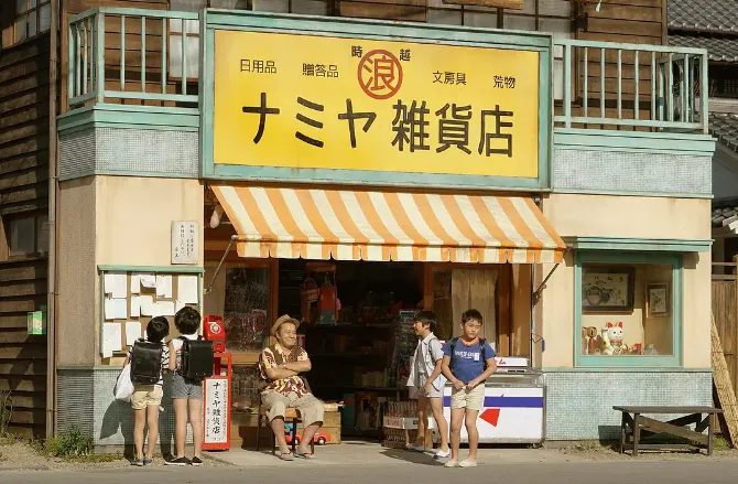 東野圭吾小說改編日本電影（10）：山田涼介、西田敏行《解憂雜貨店》（圖／取自imdb）