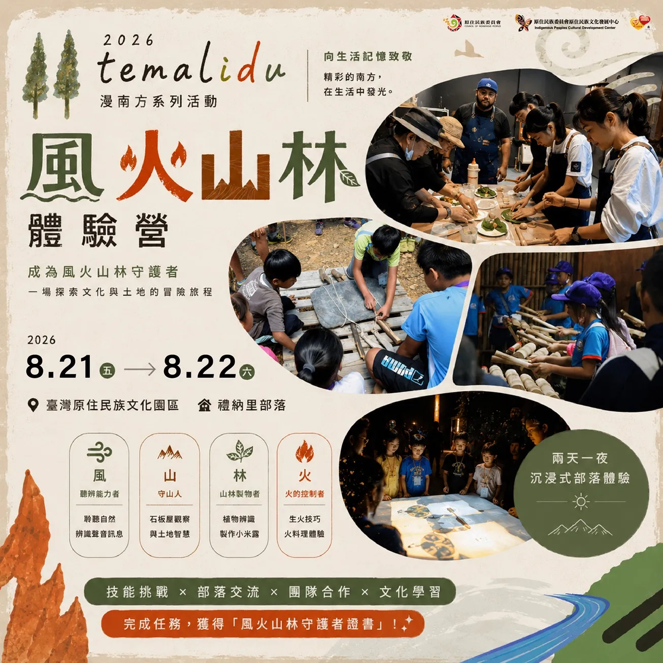 文發中心2026年精心籌劃的年度盛事「temalidu 漫南方」系列活動自8月份起正式啟動。（圖／原住民族委員會原住民族文化發展中心提供）
