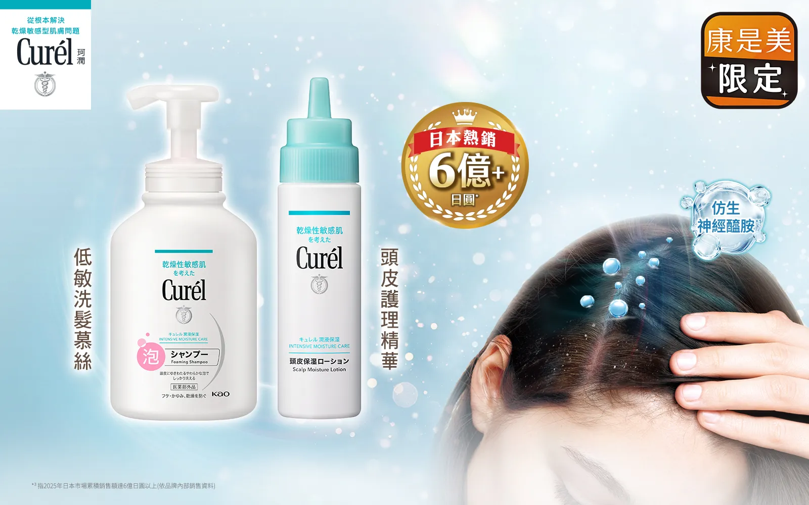 從溫和洗淨、即時補水到強化保濕屏障，「Curél珂潤」以實證支持的高效護理，陪伴消費者養出從頭皮到臉部的水潤穩定狀態。(圖_花王提供)